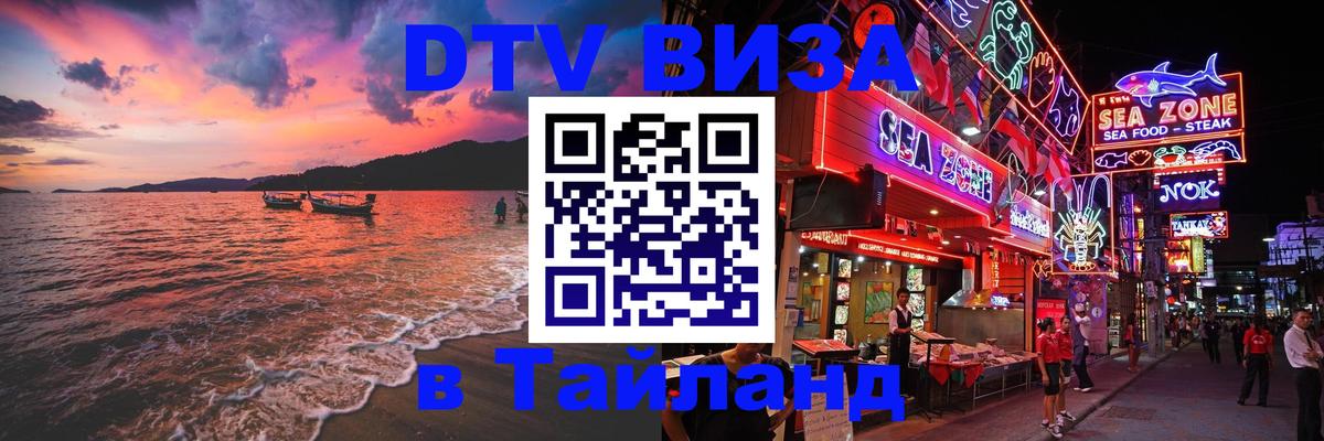 Оформление DTV визы под ключ: стоимость и тарифы, только загранпаспорт - Чавенг  05.10.2025 